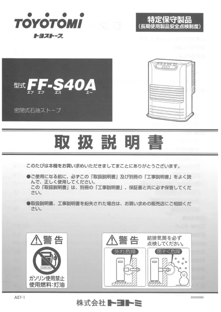 toyotomiトヨトミ FF-S40A